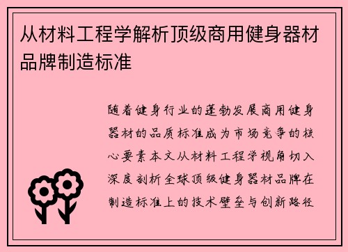 从材料工程学解析顶级商用健身器材品牌制造标准
