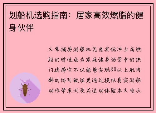划船机选购指南：居家高效燃脂的健身伙伴
