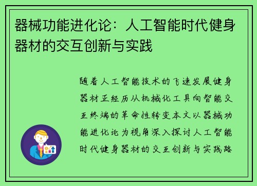 器械功能进化论：人工智能时代健身器材的交互创新与实践