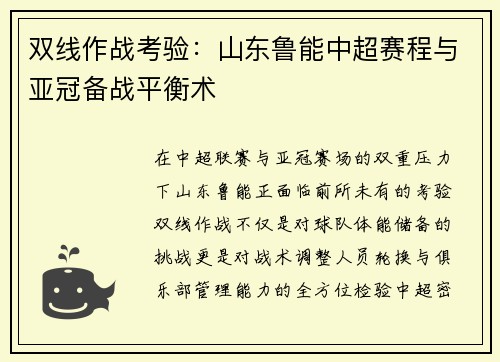 双线作战考验：山东鲁能中超赛程与亚冠备战平衡术
