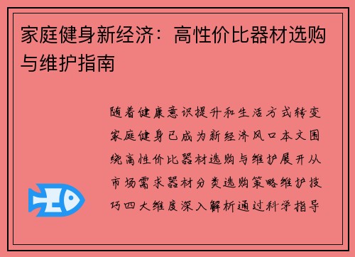 家庭健身新经济：高性价比器材选购与维护指南