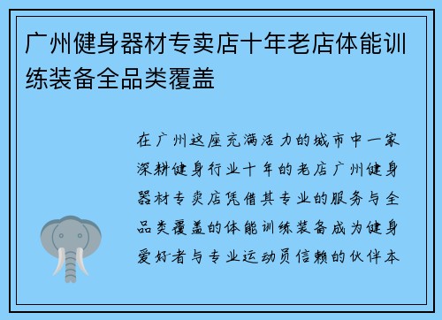 广州健身器材专卖店十年老店体能训练装备全品类覆盖