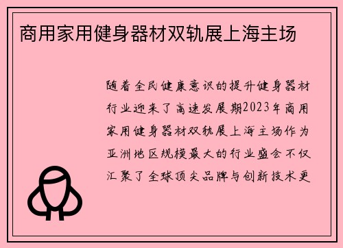 商用家用健身器材双轨展上海主场