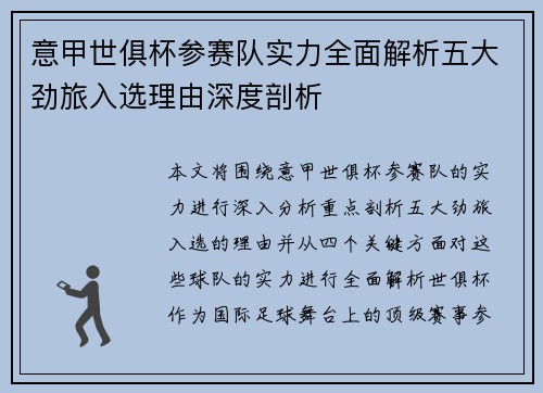 意甲世俱杯参赛队实力全面解析五大劲旅入选理由深度剖析