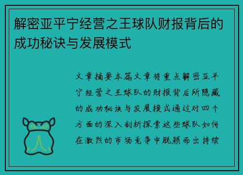 解密亚平宁经营之王球队财报背后的成功秘诀与发展模式